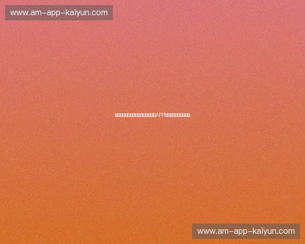 掌握策略，畅享奢华娱乐——百家乐APP带你体验极致赌城快感